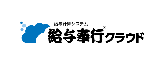 給与奉行クラウド