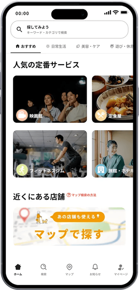 福利厚生を手軽に導入 従業員体験の向上を実現