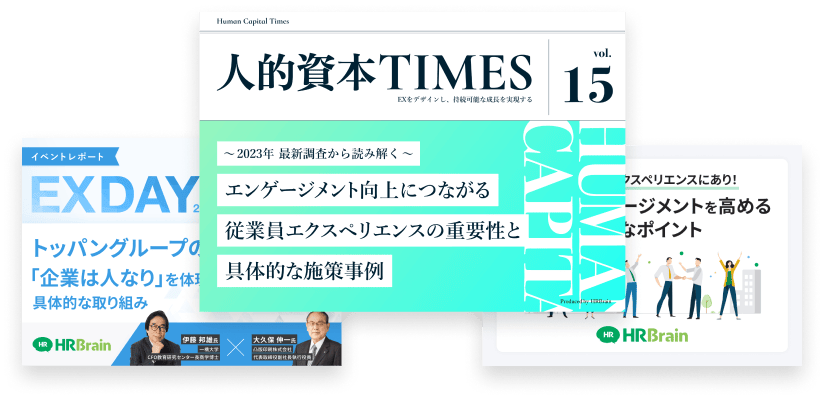 人的資本お役立ち資料3点セット