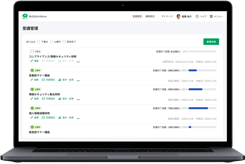 研修コースを簡単作成 進捗状況も一目瞭然