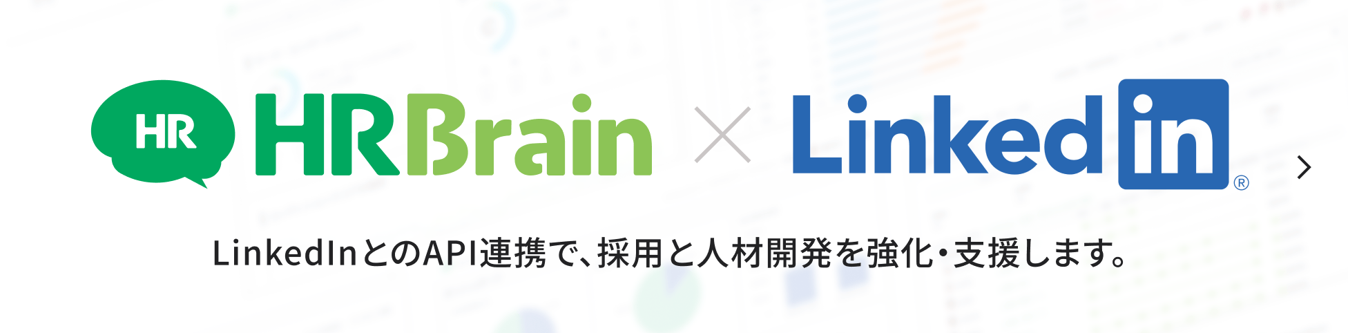 HRBrain x LinkedIn