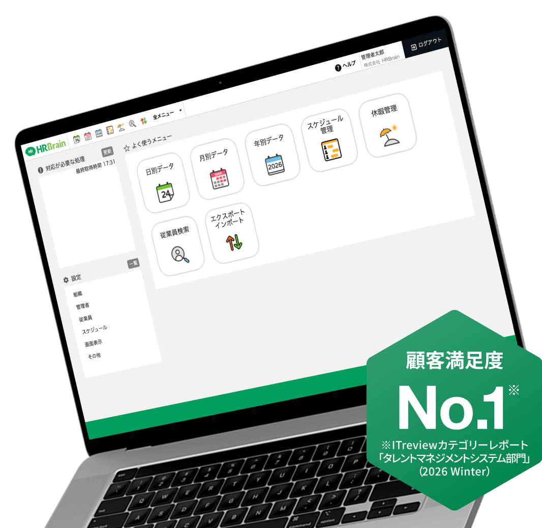 タレントマネジメントと勤怠管理をひとつのプラットフォームで一元管理