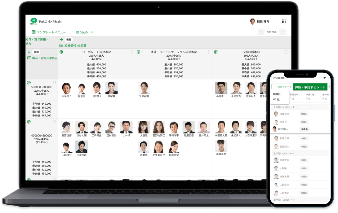 HRBrain タレントマネジメント