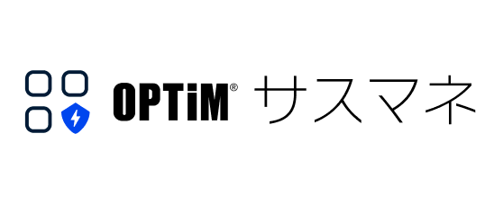 OPTiM サスマネ